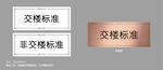 交楼标准