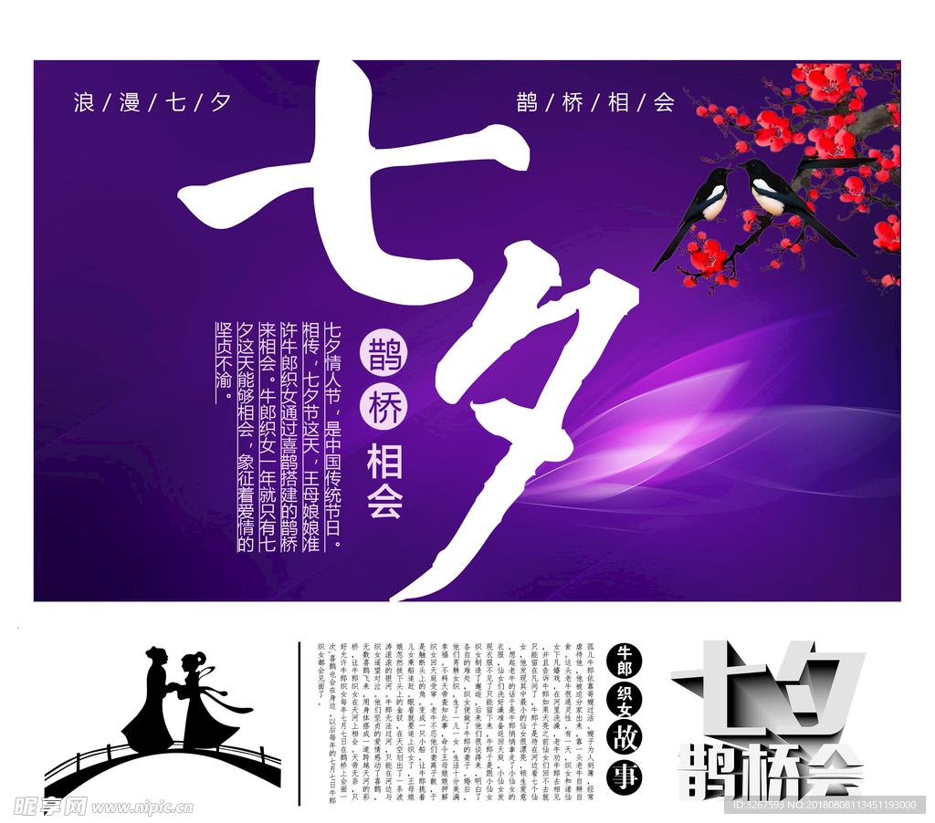 情人节
