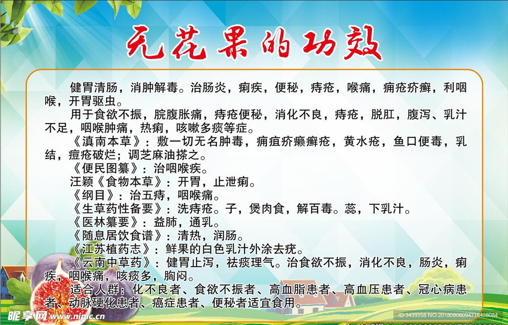 无花果功效