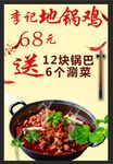 地锅鸡贴馍