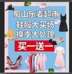 服装店