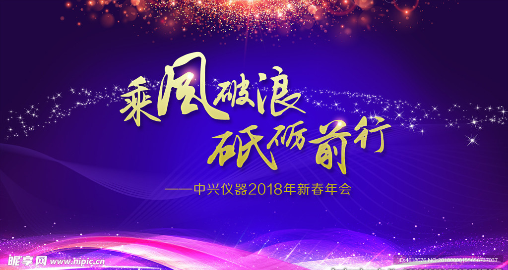 企业新春年会