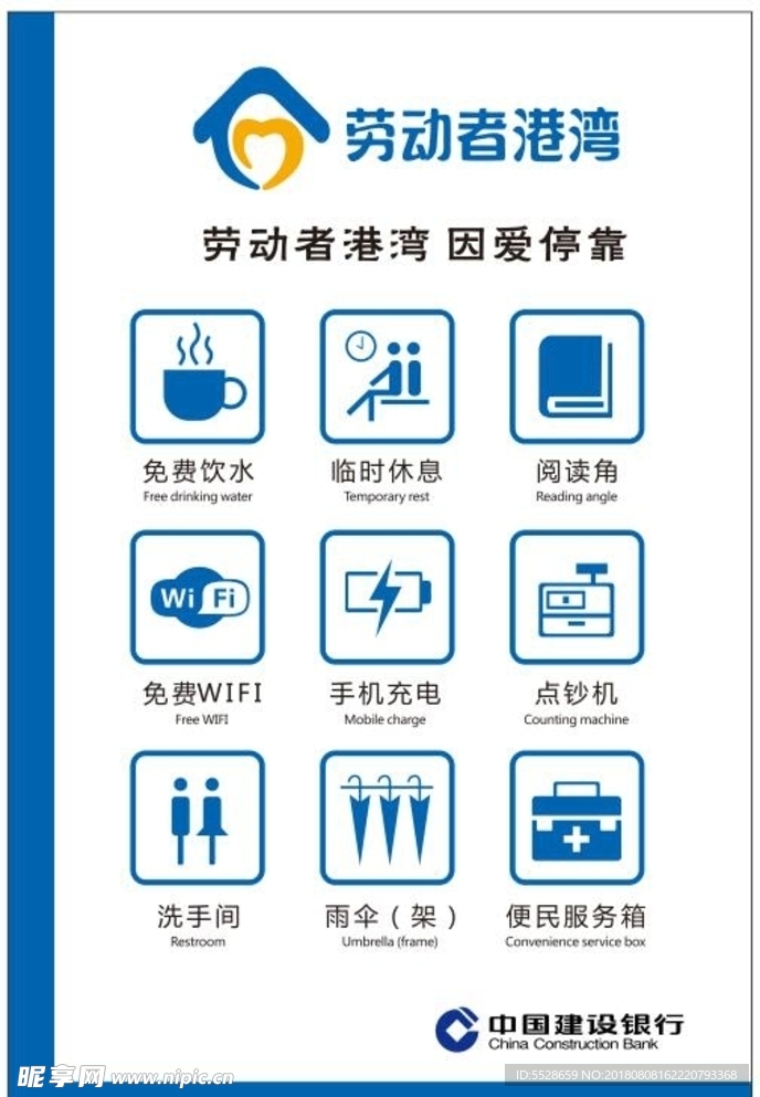 劳动者港湾