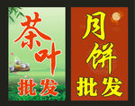 茶叶  月饼