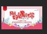 婚礼海报 刚好遇见你