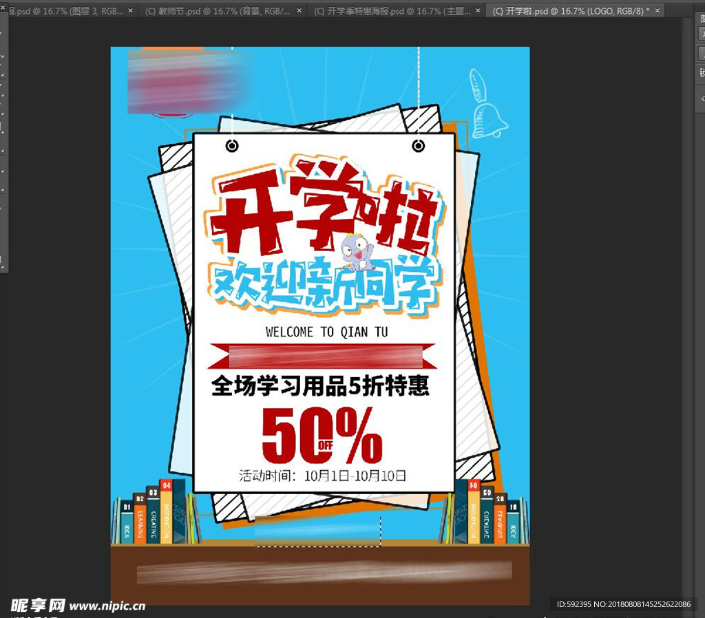 开学啦 开学礼