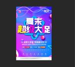 夏未超级大促