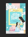感恩教师节