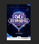 5G极速体验