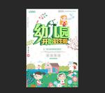 幼儿园开始招生啦
