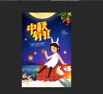 中秋有礼