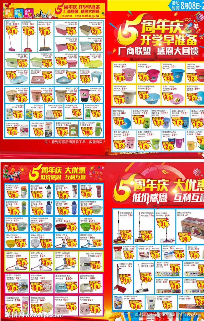 超市促销活动折页