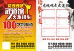 跆拳道传单