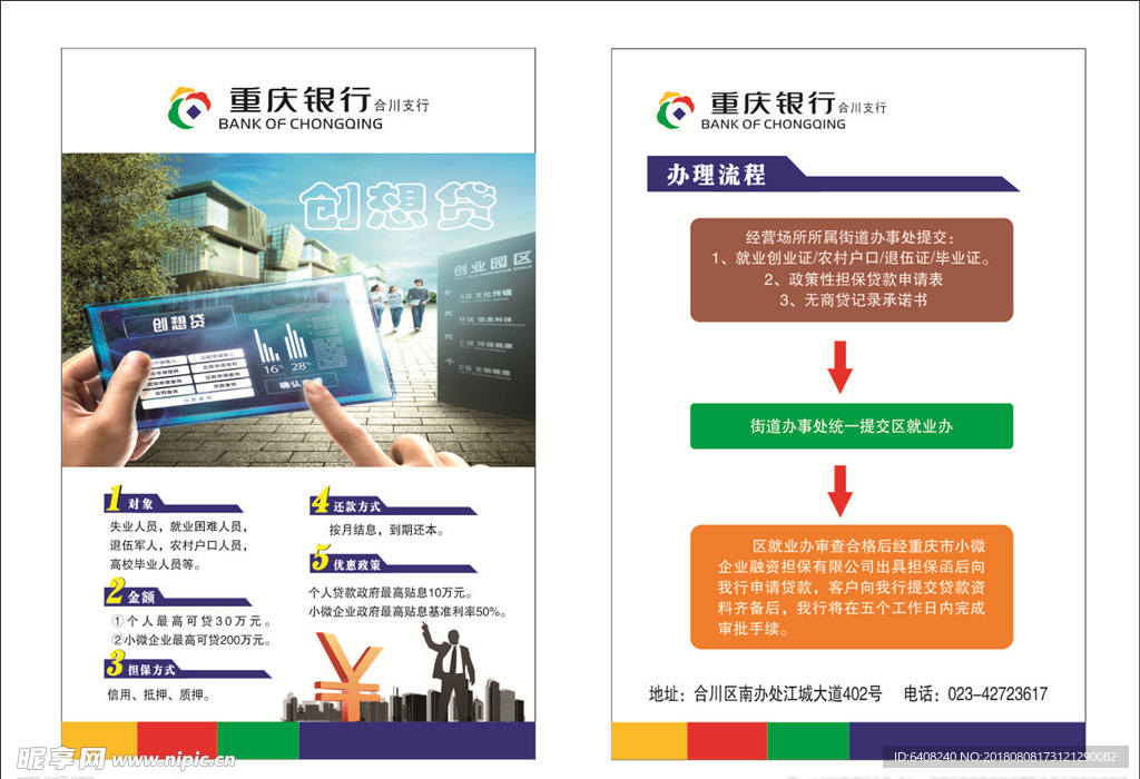 贷款