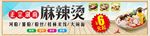 麻辣烫