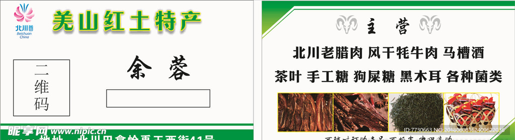 特产名片