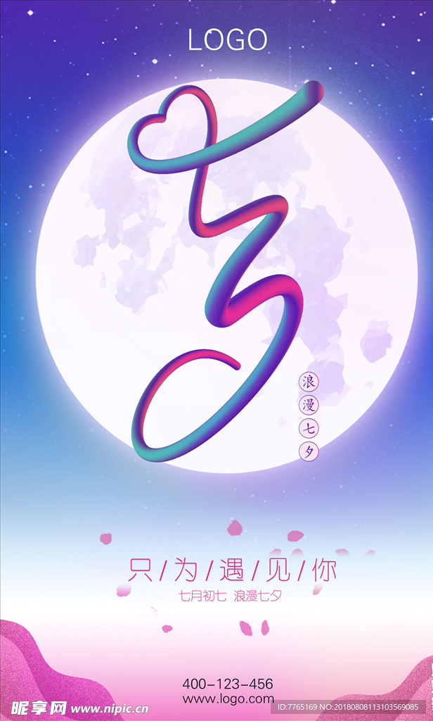 情人节海报