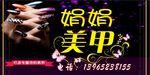 娟娟美甲门头