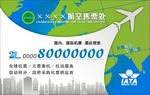航空名片