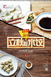 水饺