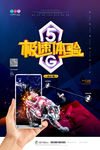 5G网络