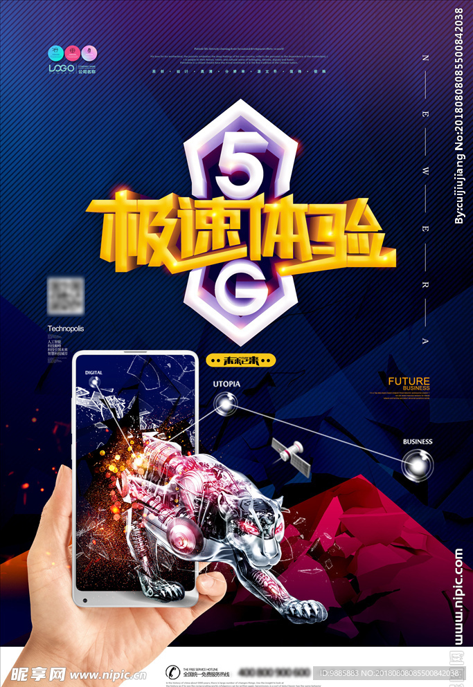 5G网络