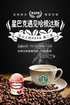 星巴克遇见哈根达斯