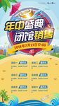 年中盛典闭关销售海报