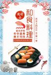 日本料理寿司海报设计