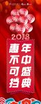 年中盛典活动刀旗