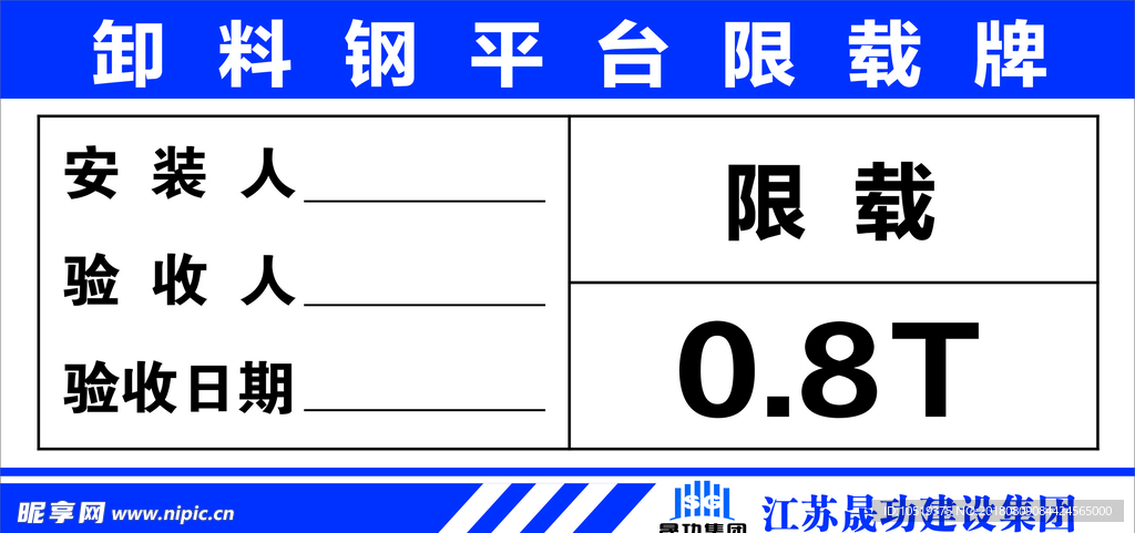 限载牌