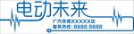 电动未来 车身贴