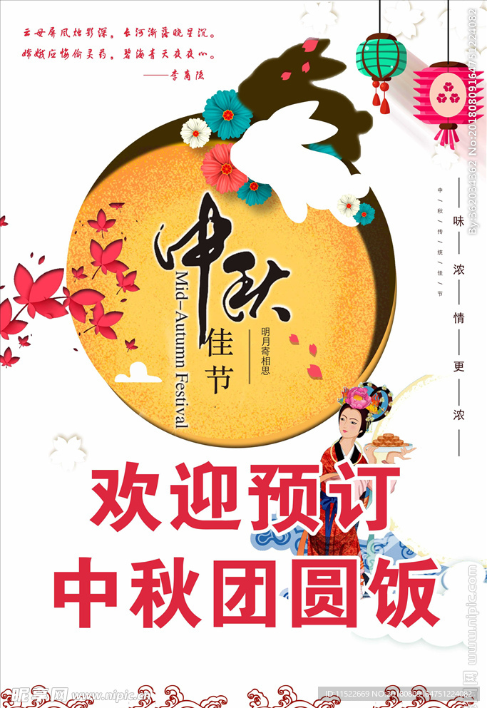 中秋海报