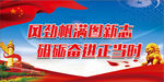 砥砺奋进正当时