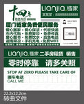 链家名片
