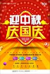 国庆