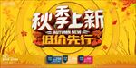 秋天
