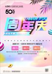 周年庆