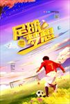 足球