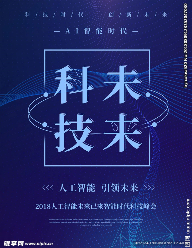 科技
