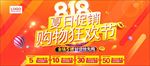 818 活动