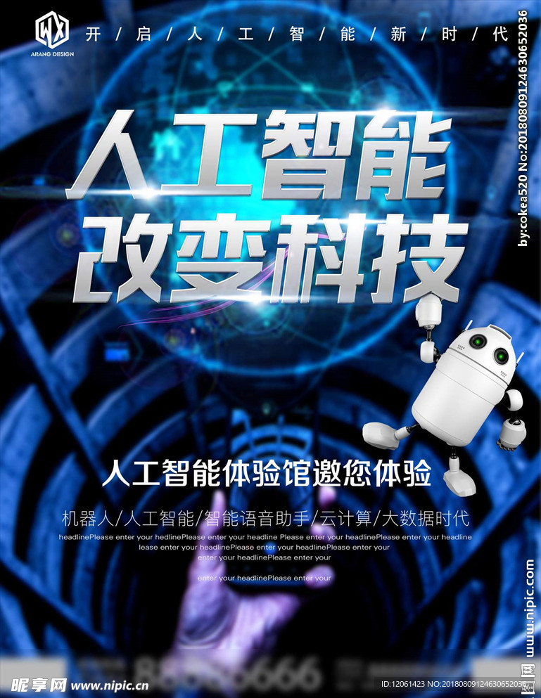 科技