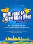 雅加达