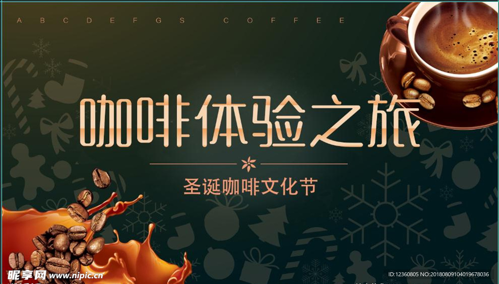 咖啡海报