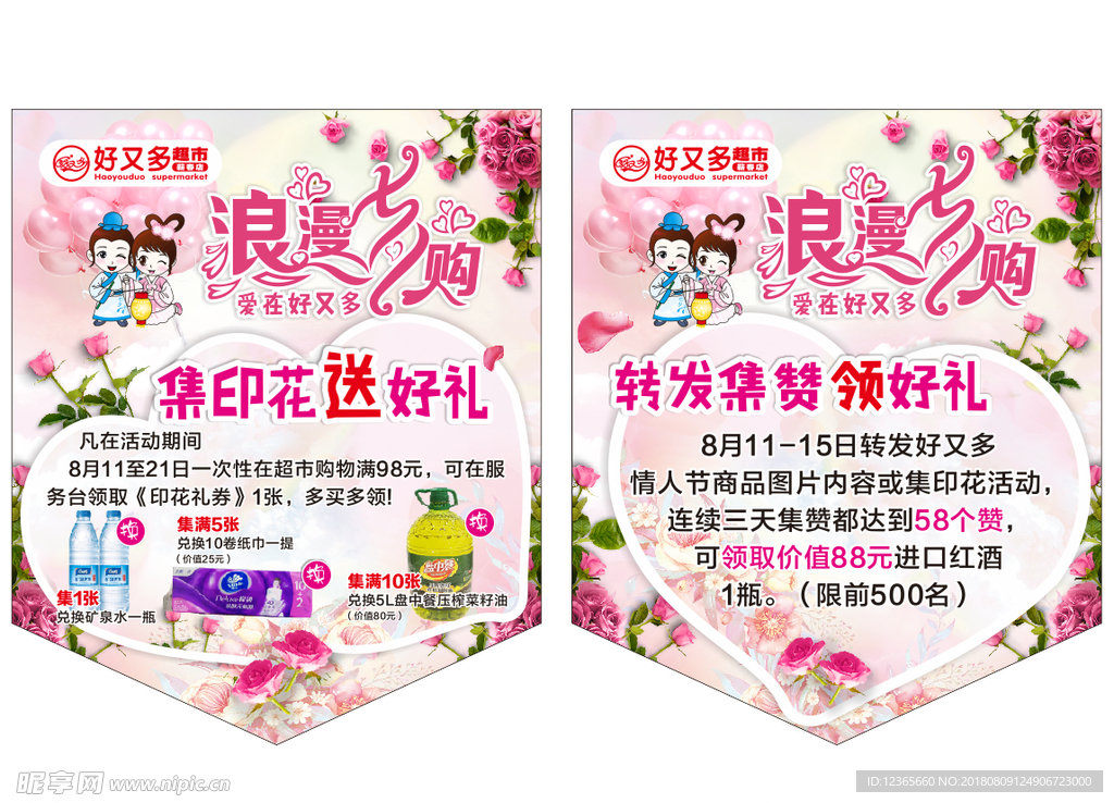 情人节吊旗
