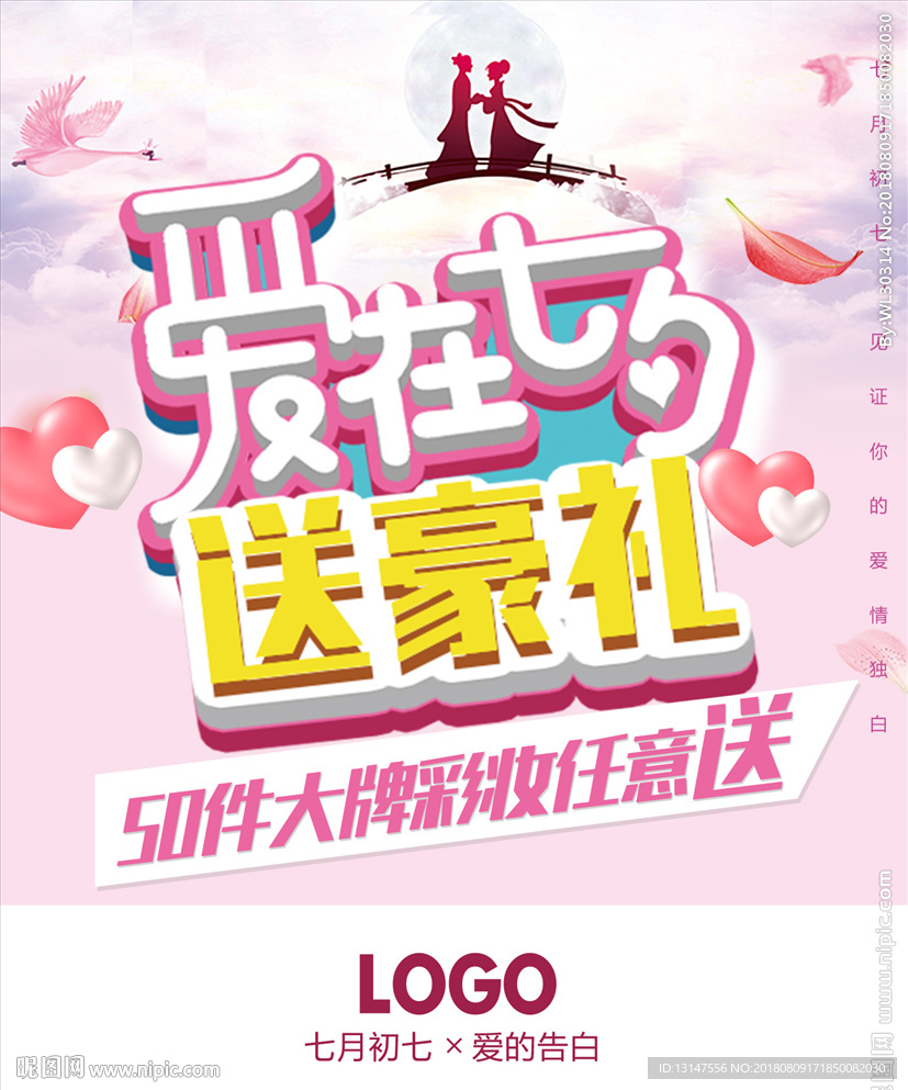 七夕 促销活动