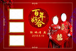 中式婚礼背景  红色背景