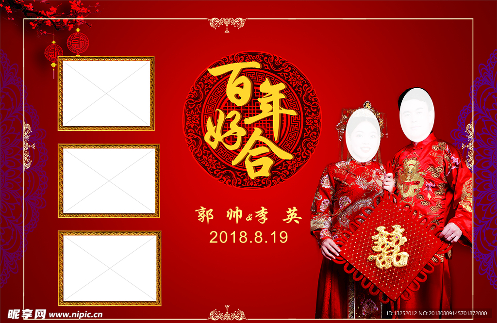 中式婚礼背景  红色背景