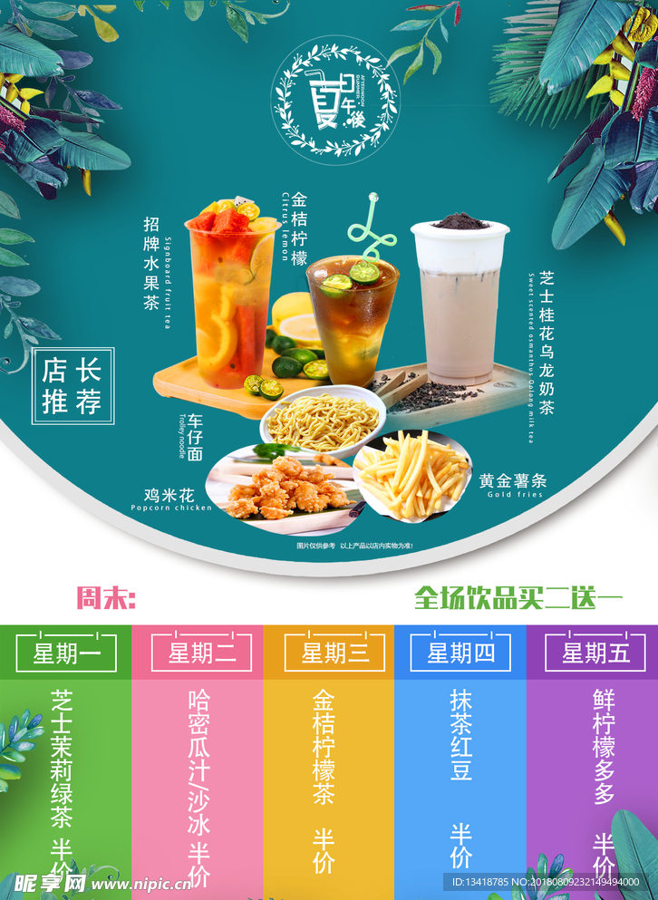 奶茶DM单设计