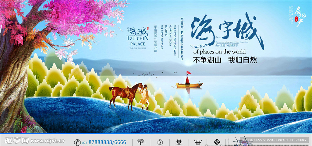 新中式地产